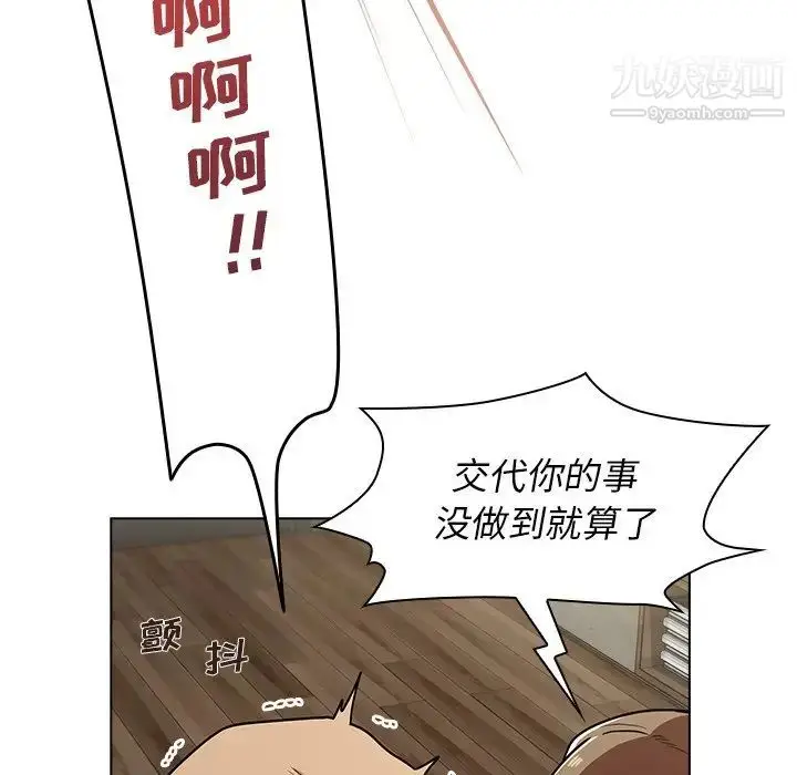 漫画《组长的小秘密》第8话第52张图