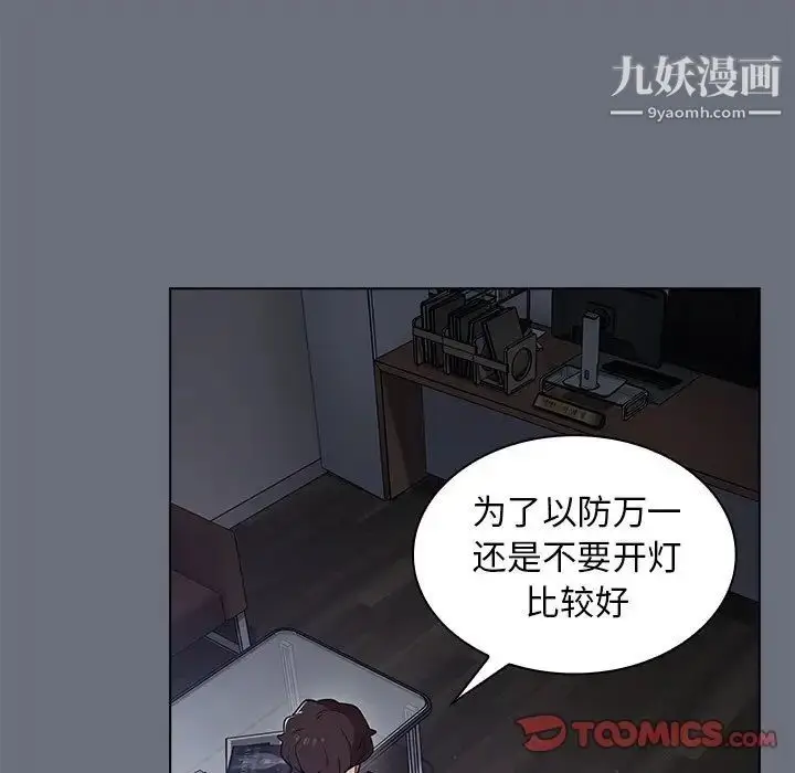 漫画《组长的小秘密》第8话第75张图