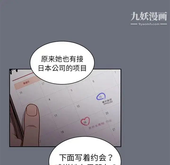 漫画《组长的小秘密》第8话第83张图