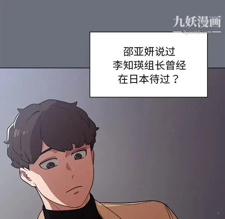 漫画《组长的小秘密》第8话第90张图