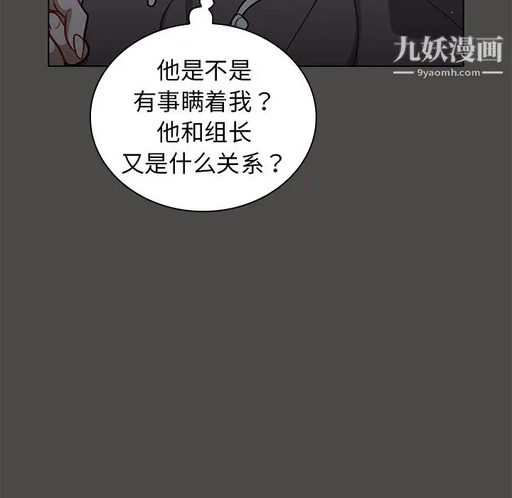 漫画《组长的小秘密》第23话第10张图