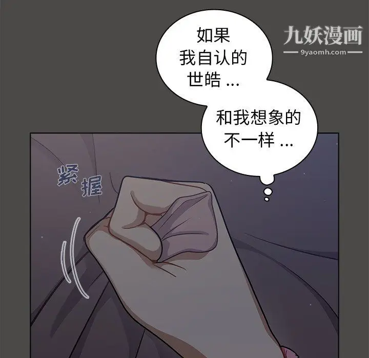 漫画《组长的小秘密》第23话第13张图