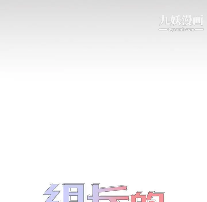 漫画《组长的小秘密》第23话第17张图