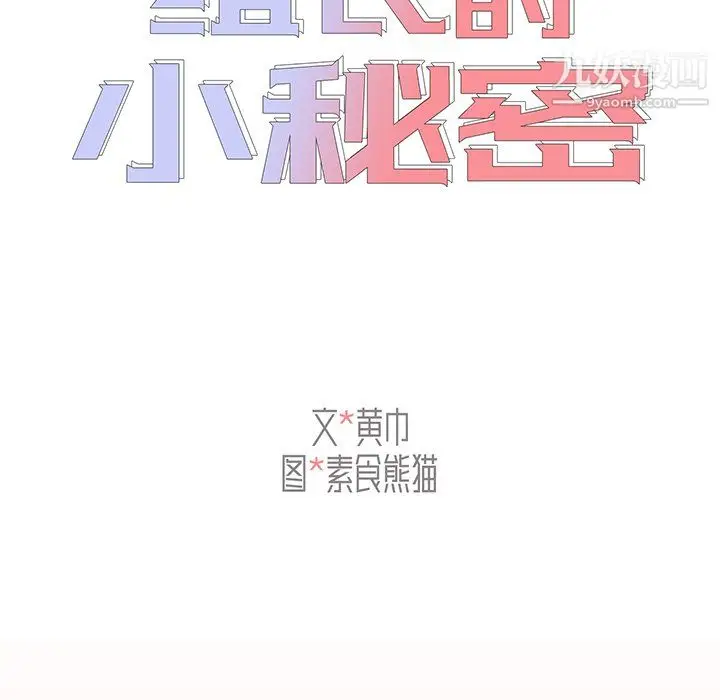 漫画《组长的小秘密》第23话第18张图