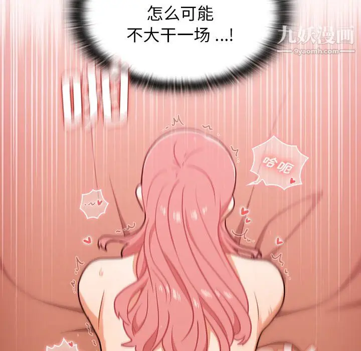 漫画《组长的小秘密》第23话第26张图
