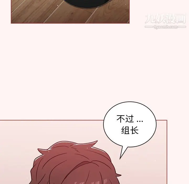 漫画《组长的小秘密》第23话第47张图