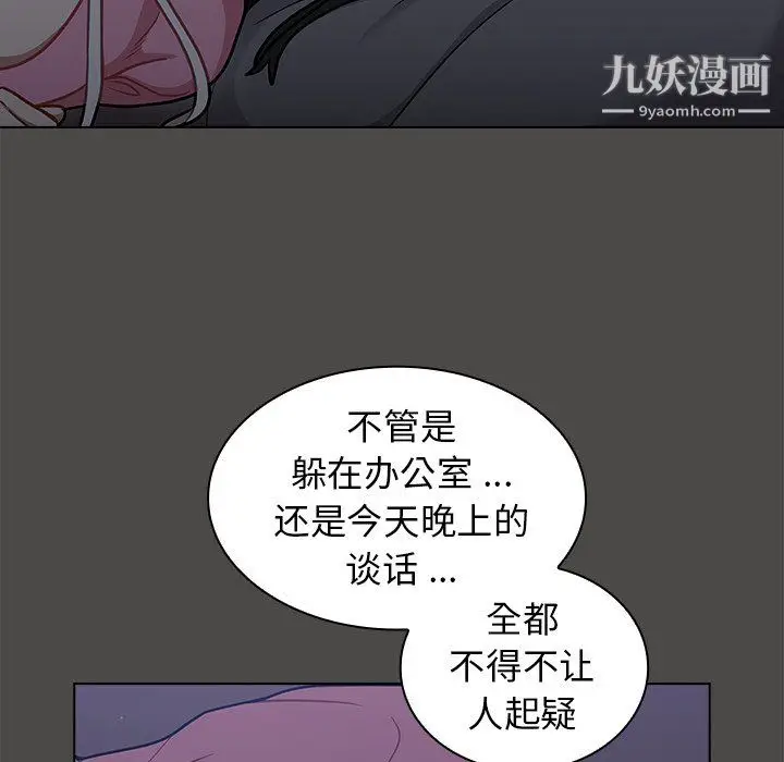 漫画《组长的小秘密》第23话第8张图