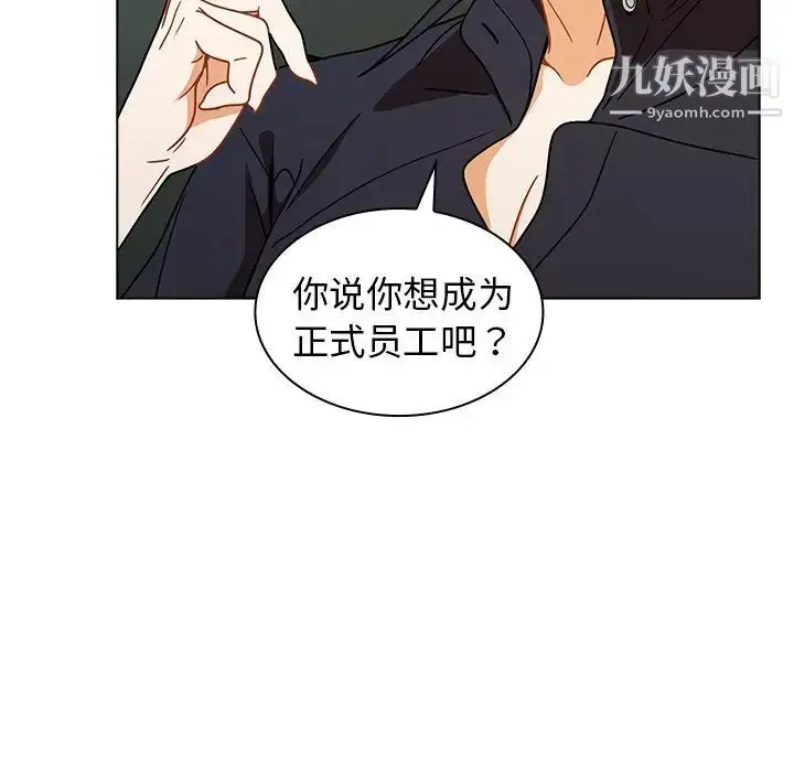 漫画《组长的小秘密》第3话第10张图
