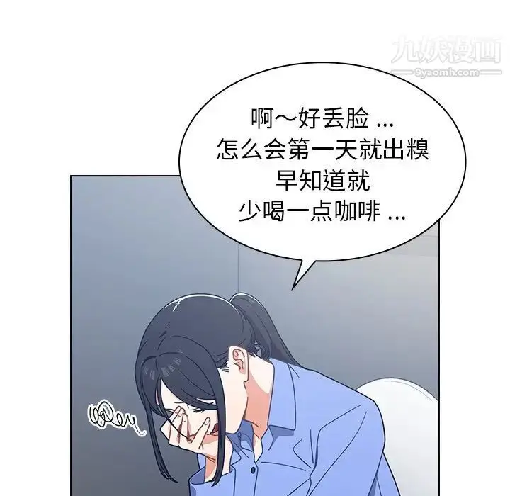 漫画《组长的小秘密》第3话第103张图