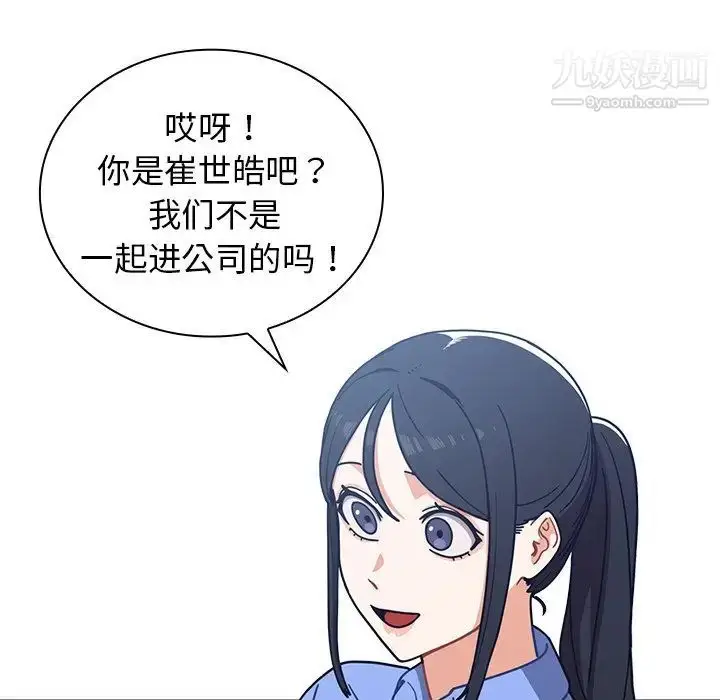 漫画《组长的小秘密》第3话第137张图