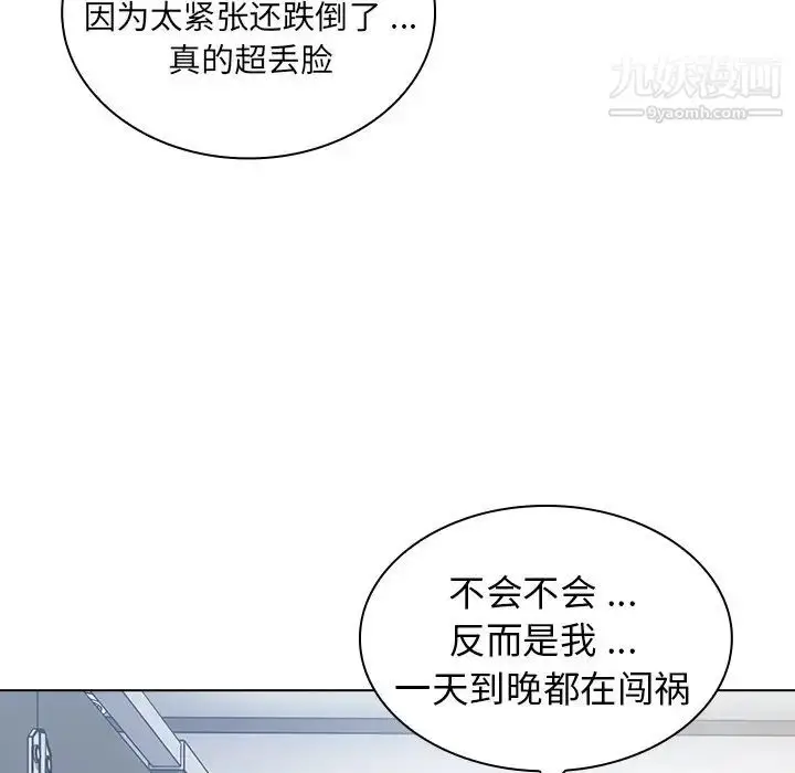 漫画《组长的小秘密》第3话第144张图