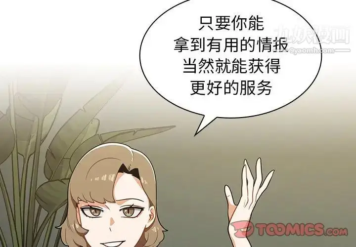 漫画《组长的小秘密》第3话第3张图