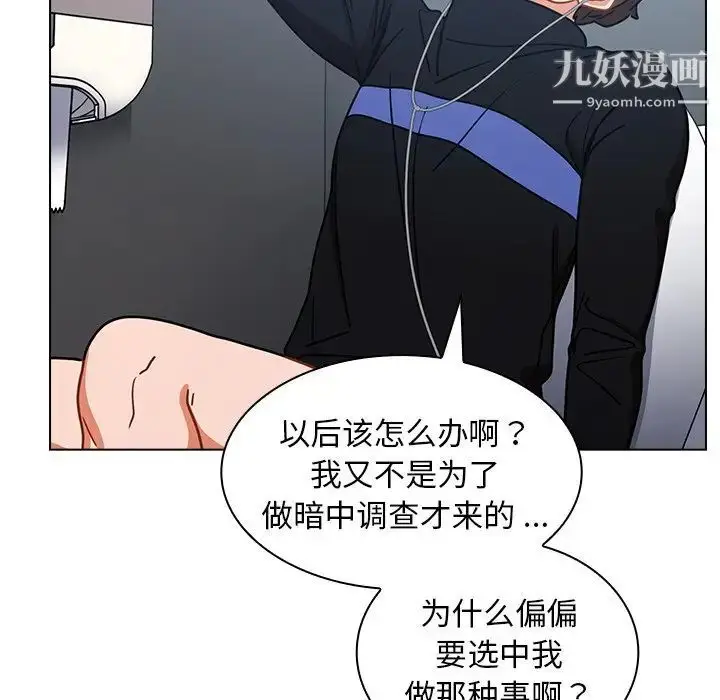 漫画《组长的小秘密》第3话第46张图