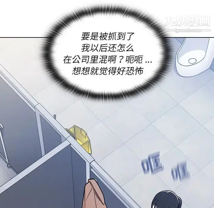 漫画《组长的小秘密》第3话第53张图