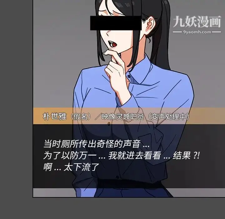 漫画《组长的小秘密》第3话第68张图