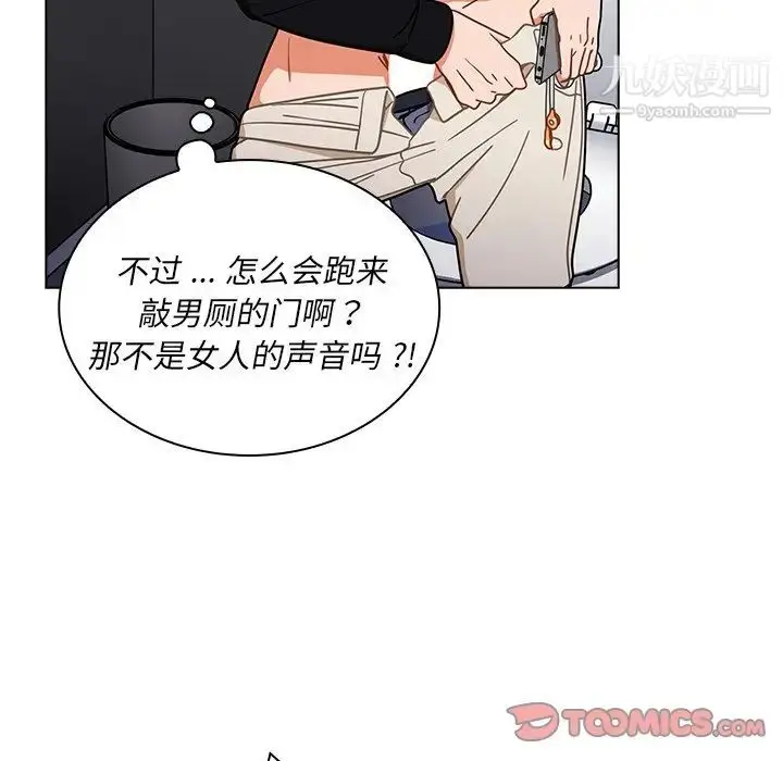 漫画《组长的小秘密》第3话第75张图