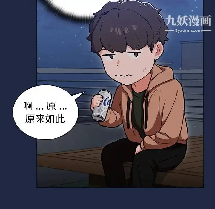 漫画《组长的小秘密》第14话第100张图
