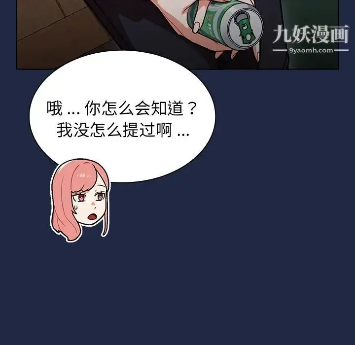 漫画《组长的小秘密》第14话第109张图