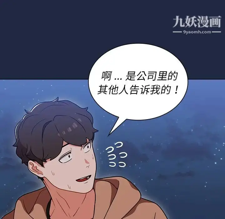 漫画《组长的小秘密》第14话第110张图