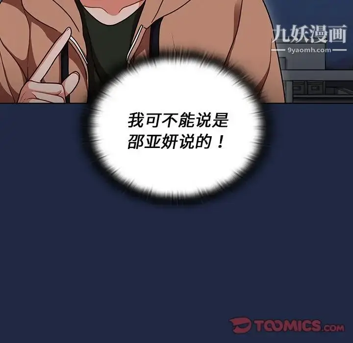 漫画《组长的小秘密》第14话第111张图