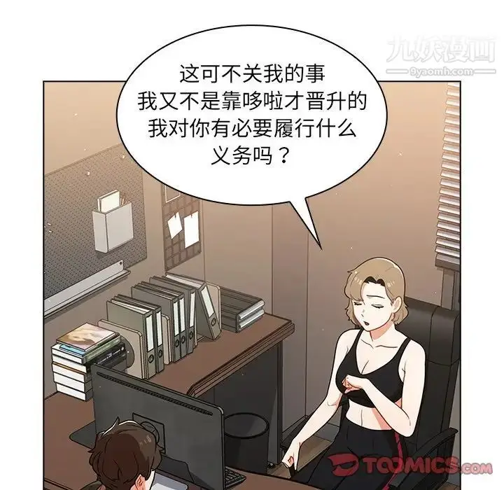 漫画《组长的小秘密》第14话第18张图