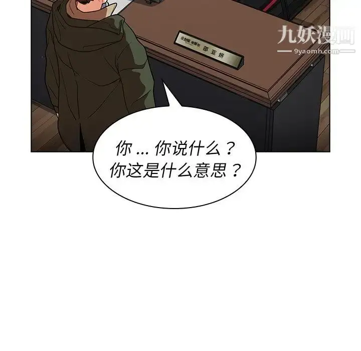 漫画《组长的小秘密》第14话第19张图