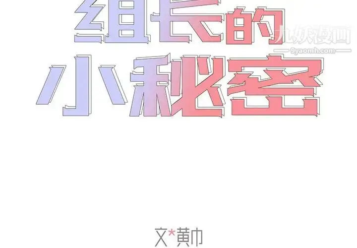 漫画《组长的小秘密》第14话第2张图