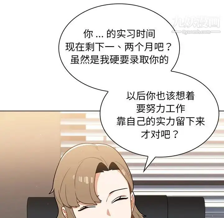 漫画《组长的小秘密》第14话第20张图