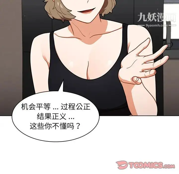 漫画《组长的小秘密》第14话第21张图