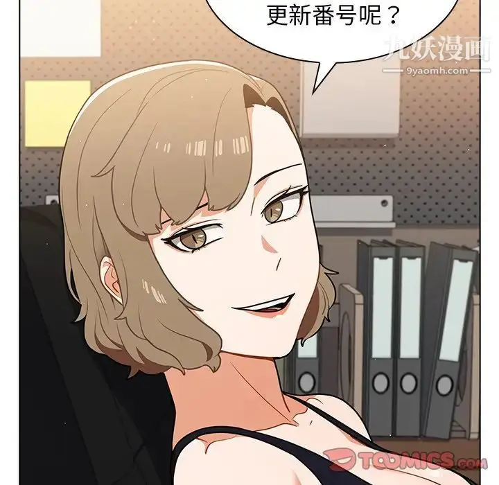 漫画《组长的小秘密》第14话第24张图