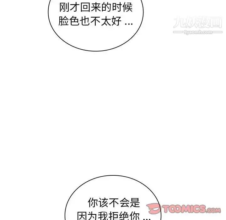 漫画《组长的小秘密》第14话第45张图