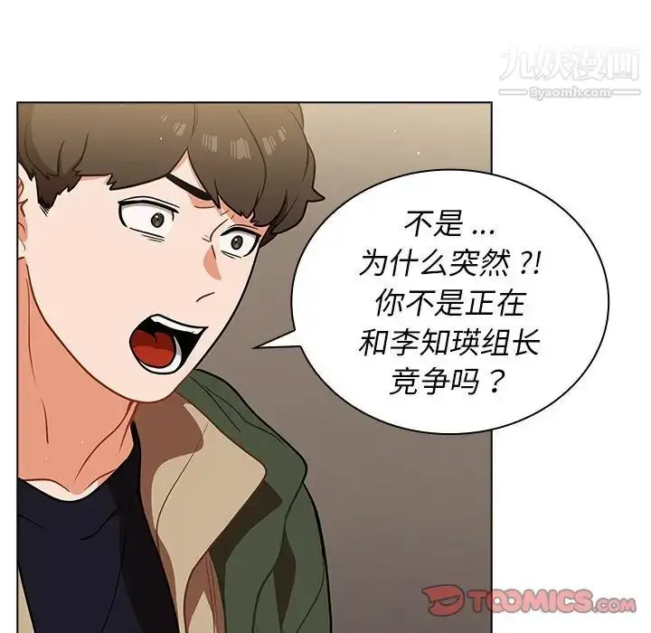 漫画《组长的小秘密》第14话第6张图