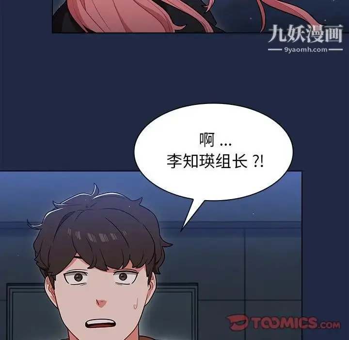 漫画《组长的小秘密》第14话第72张图