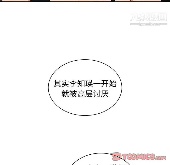 漫画《组长的小秘密》第14话第9张图