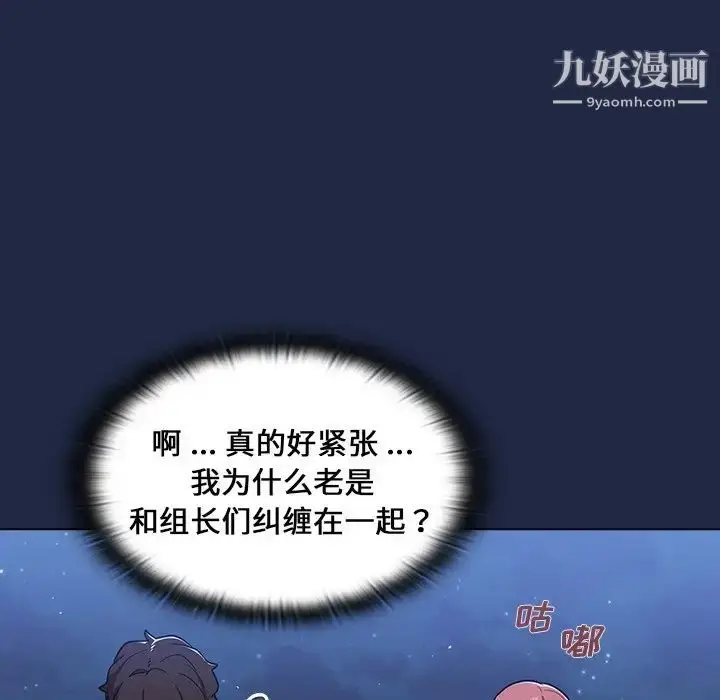漫画《组长的小秘密》第14话第92张图