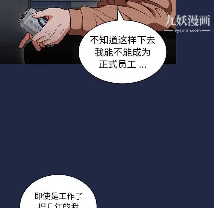 漫画《组长的小秘密》第14话第97张图