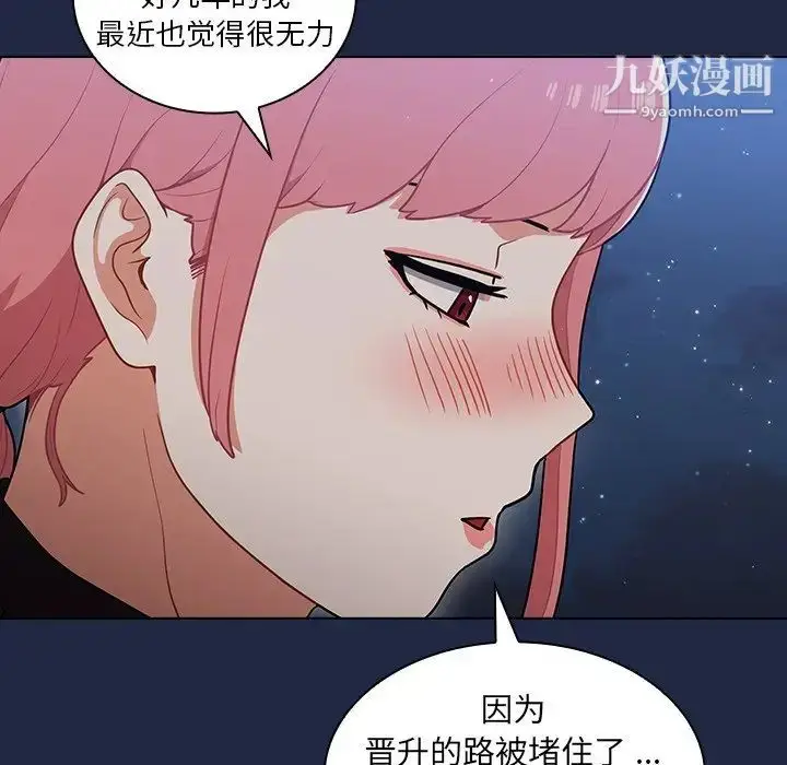 漫画《组长的小秘密》第14话第98张图