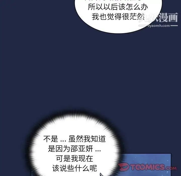 漫画《组长的小秘密》第14话第99张图