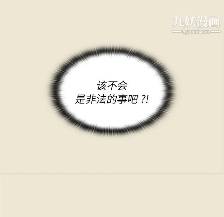 漫画《组长的小秘密》第15话第37张图
