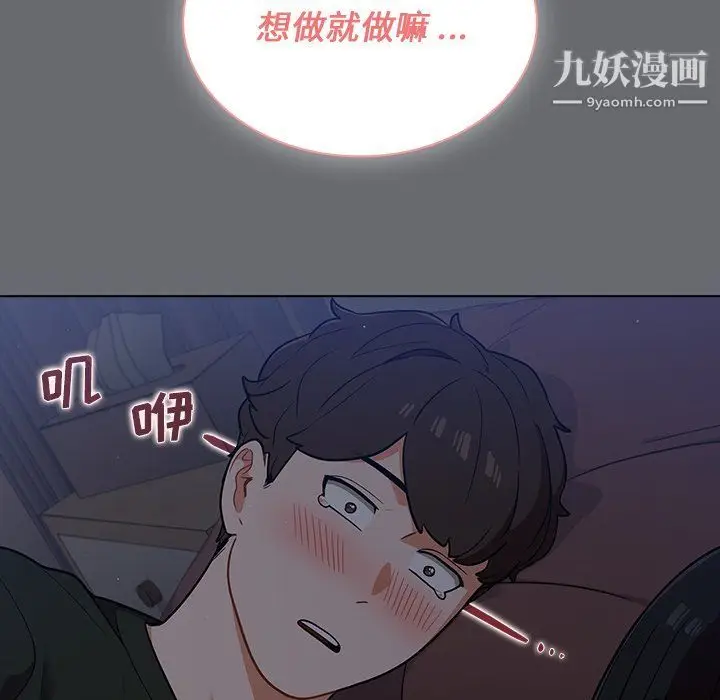 漫画《组长的小秘密》第15话第72张图
