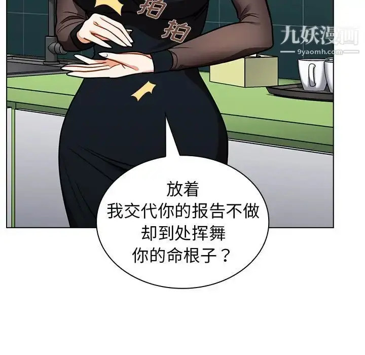 漫画《组长的小秘密》第7话第105张图