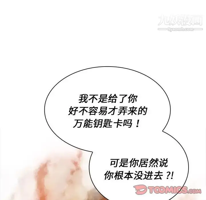 漫画《组长的小秘密》第7话第111张图