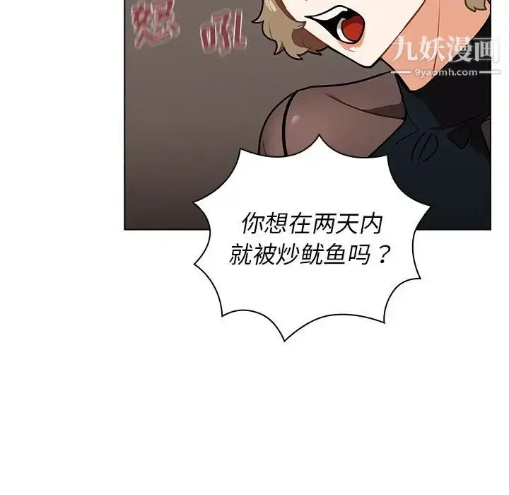 漫画《组长的小秘密》第7话第117张图