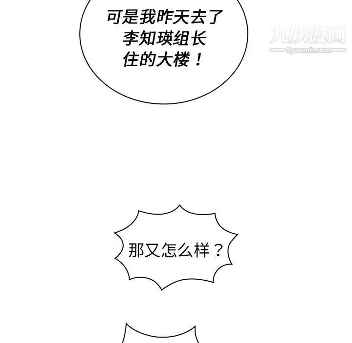 漫画《组长的小秘密》第7话第119张图