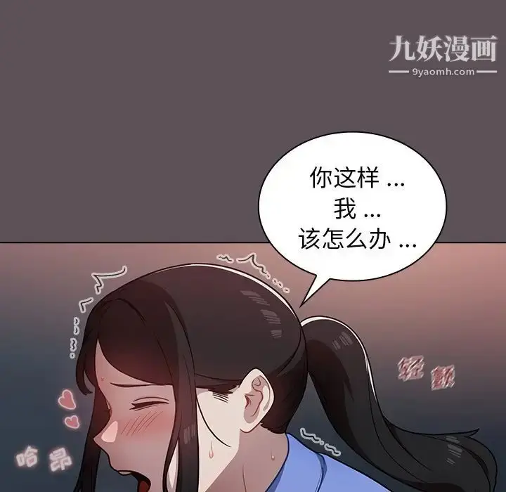 漫画《组长的小秘密》第7话第31张图
