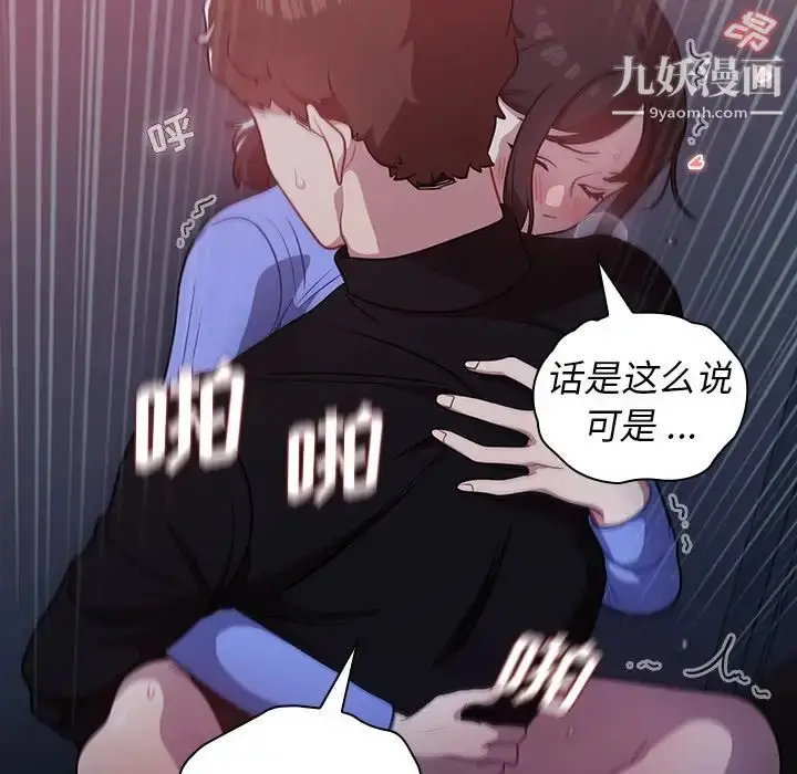 漫画《组长的小秘密》第7话第61张图
