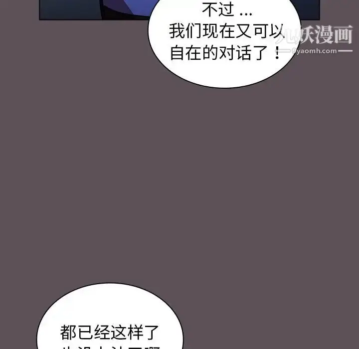 漫画《组长的小秘密》第7话第82张图