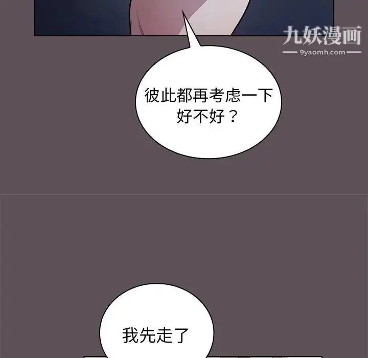 漫画《组长的小秘密》第7话第88张图