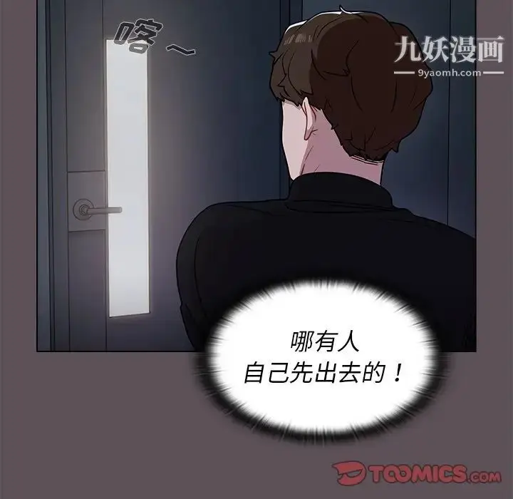 漫画《组长的小秘密》第7话第93张图