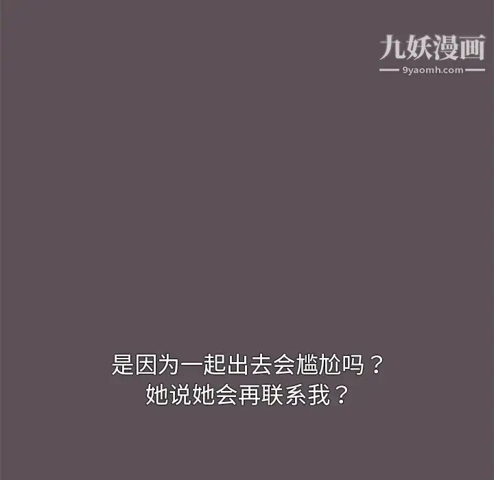 漫画《组长的小秘密》第7话第94张图